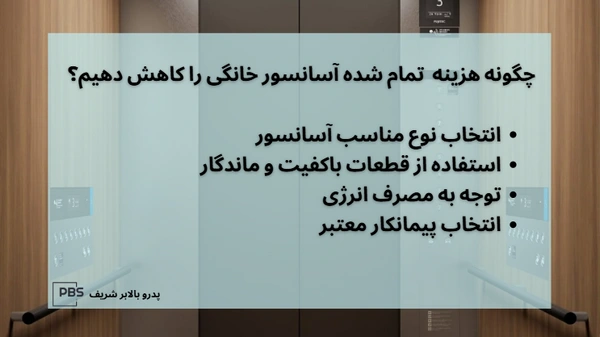 قیمت آسانسور خانگی 4 طبقه