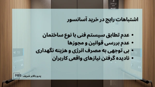 فروش آسانسور
